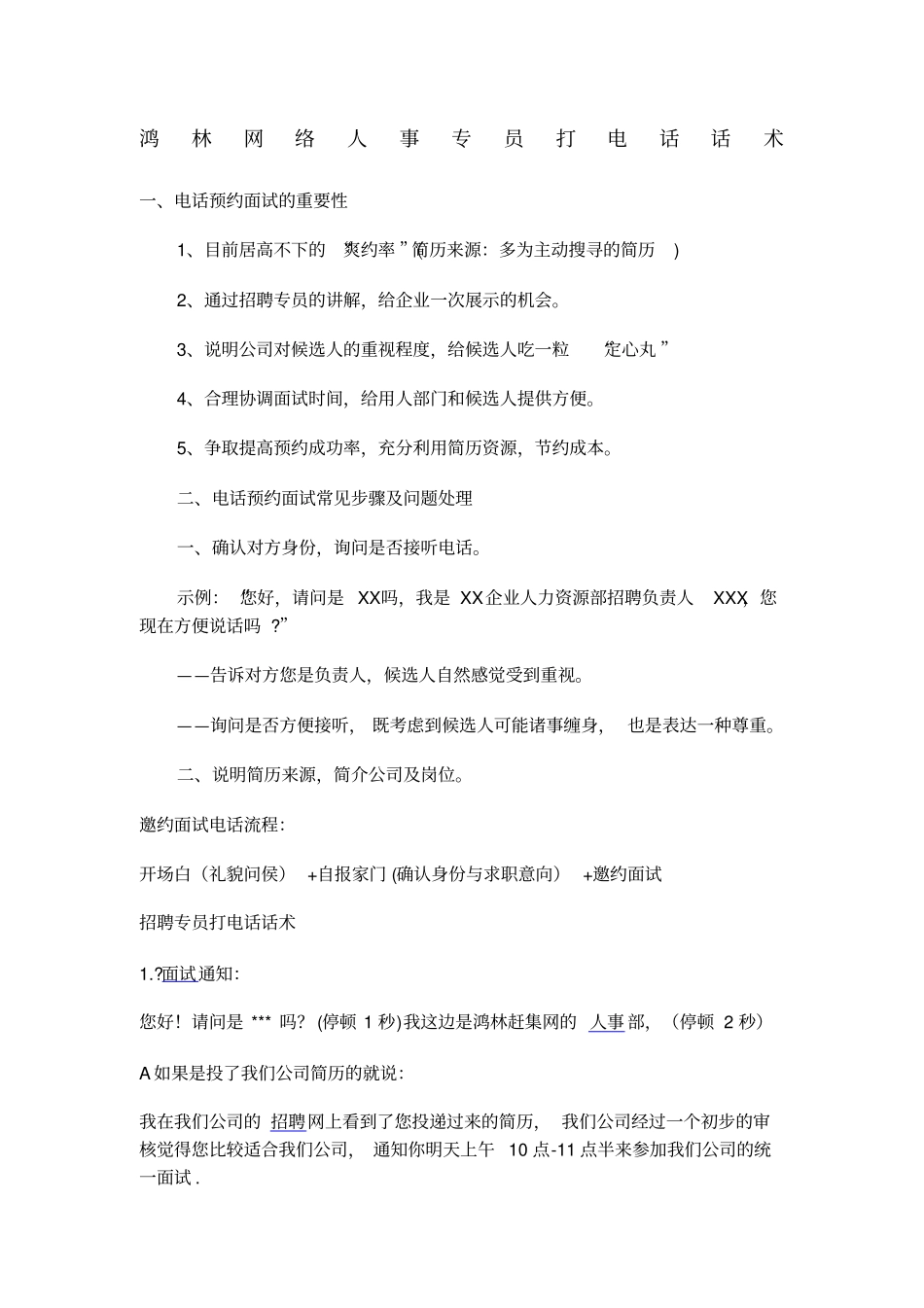 人事专员话述_第1页