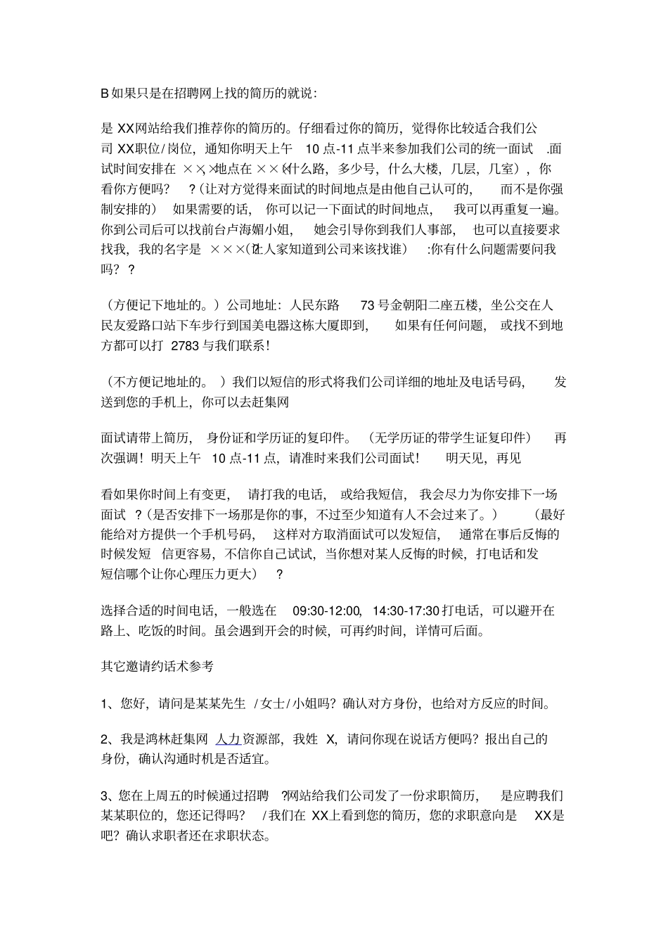 人事专员话述_第2页