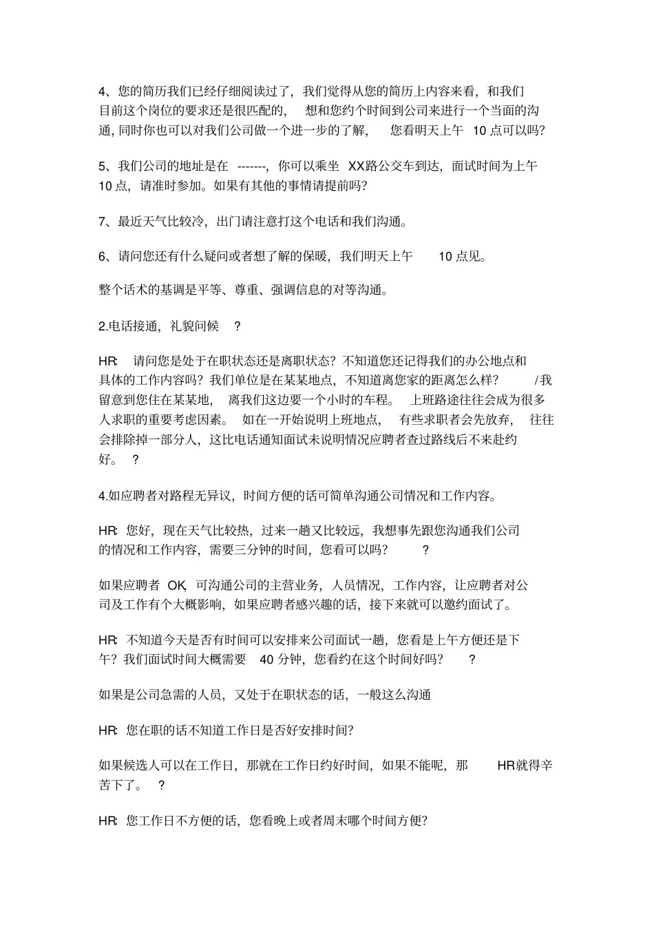 人事专员话述_第3页