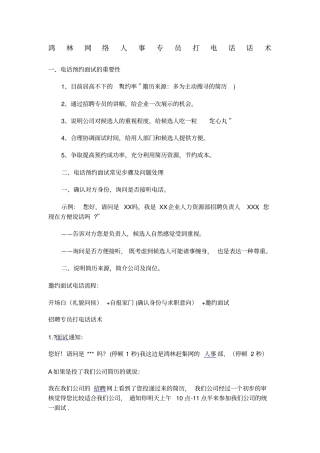 人事专员话述