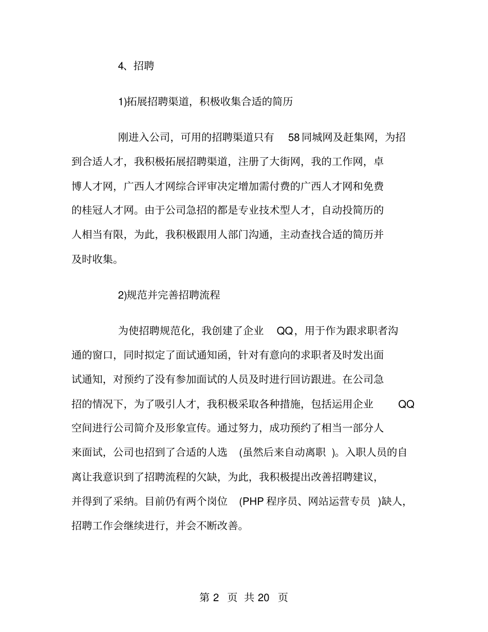 人事专员试用期转正工作总结_第2页