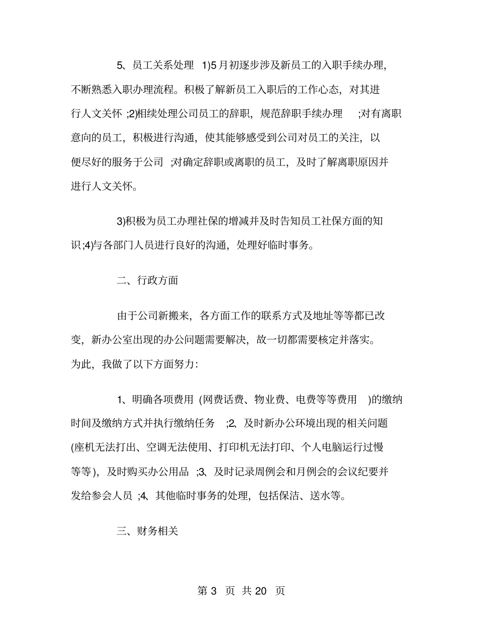 人事专员试用期转正工作总结_第3页