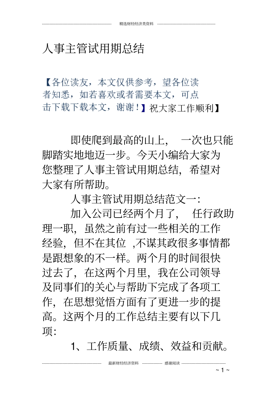 人事主管试用期总结_第1页