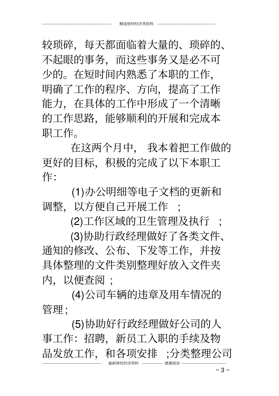 人事主管试用期总结_第3页