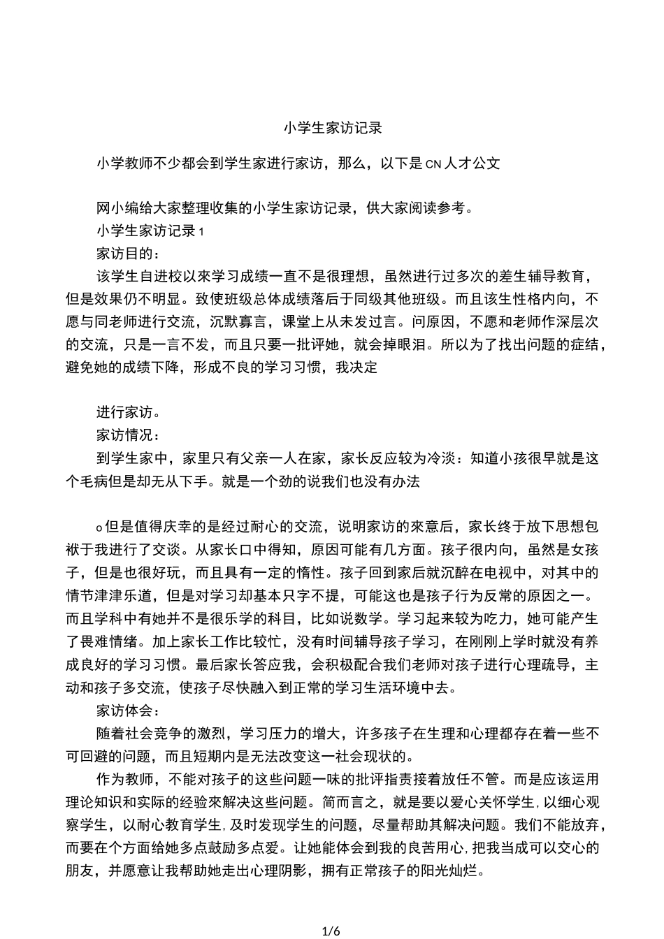 小学生家访记录_第1页