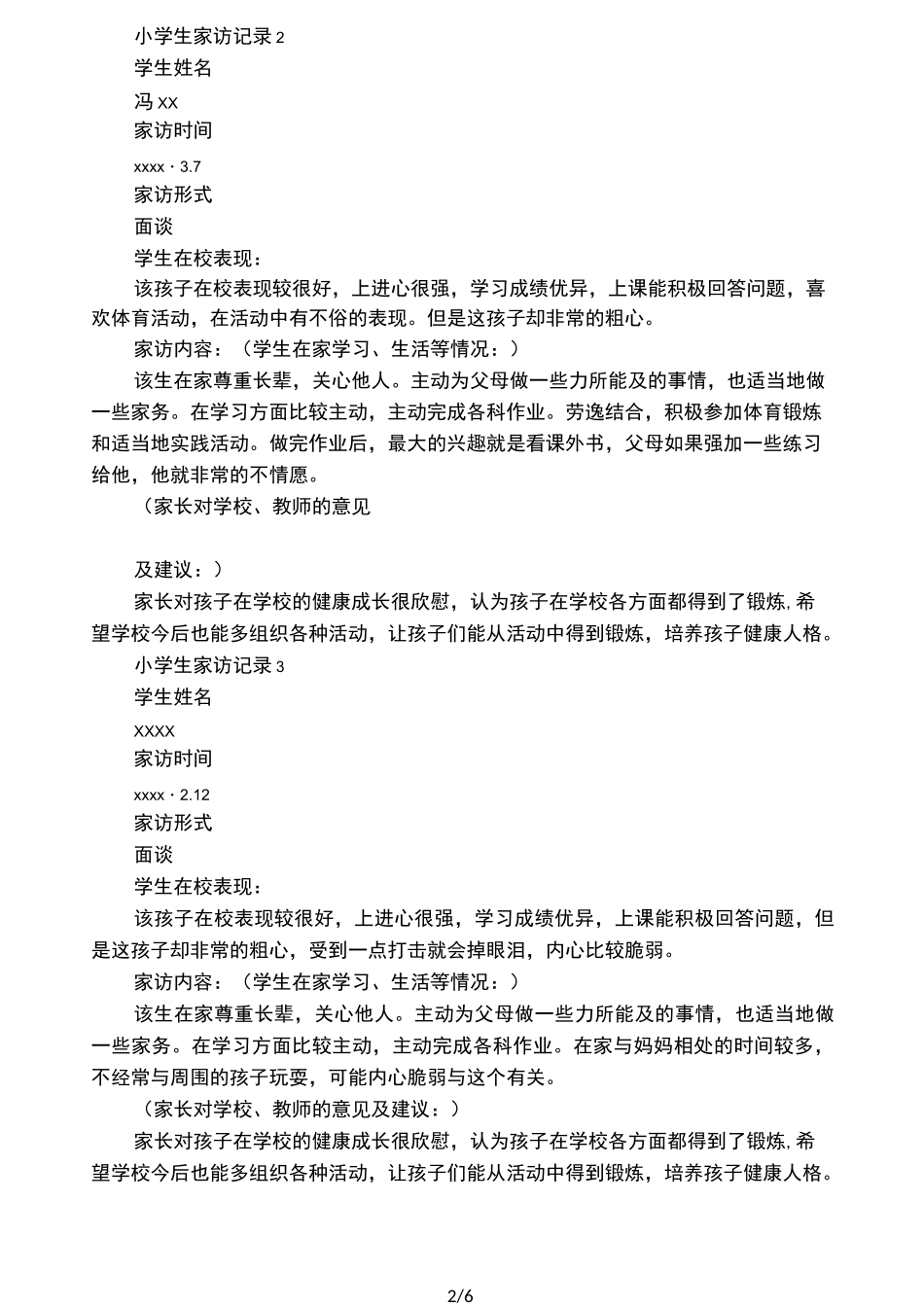 小学生家访记录_第2页