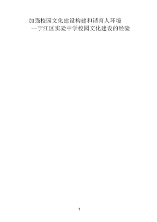 加强校园文化建设  构建和谐育人环境