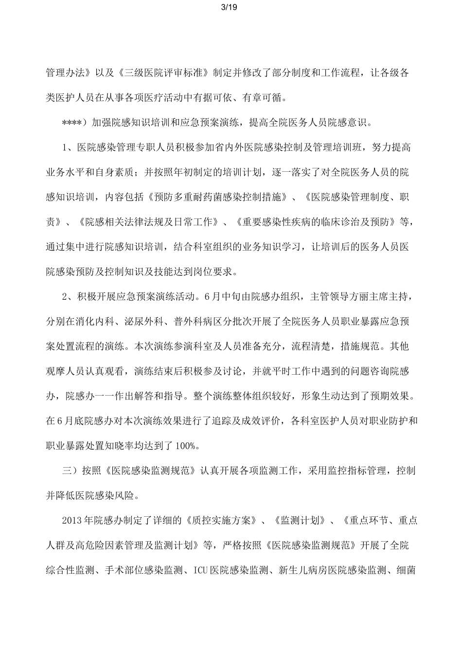 人民医院医疗质量安全管理工作汇报_第3页