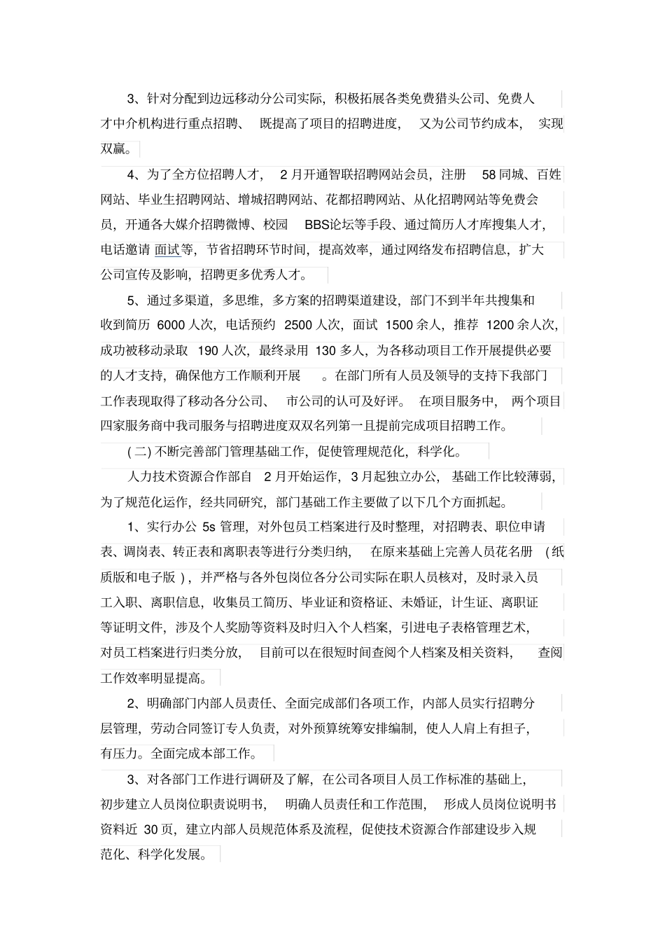 人事主管述职报告范文_第2页