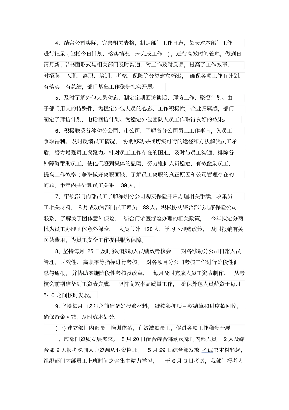 人事主管述职报告范文_第3页