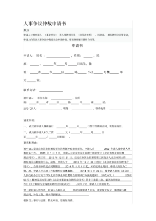 人事争议仲裁申请书
