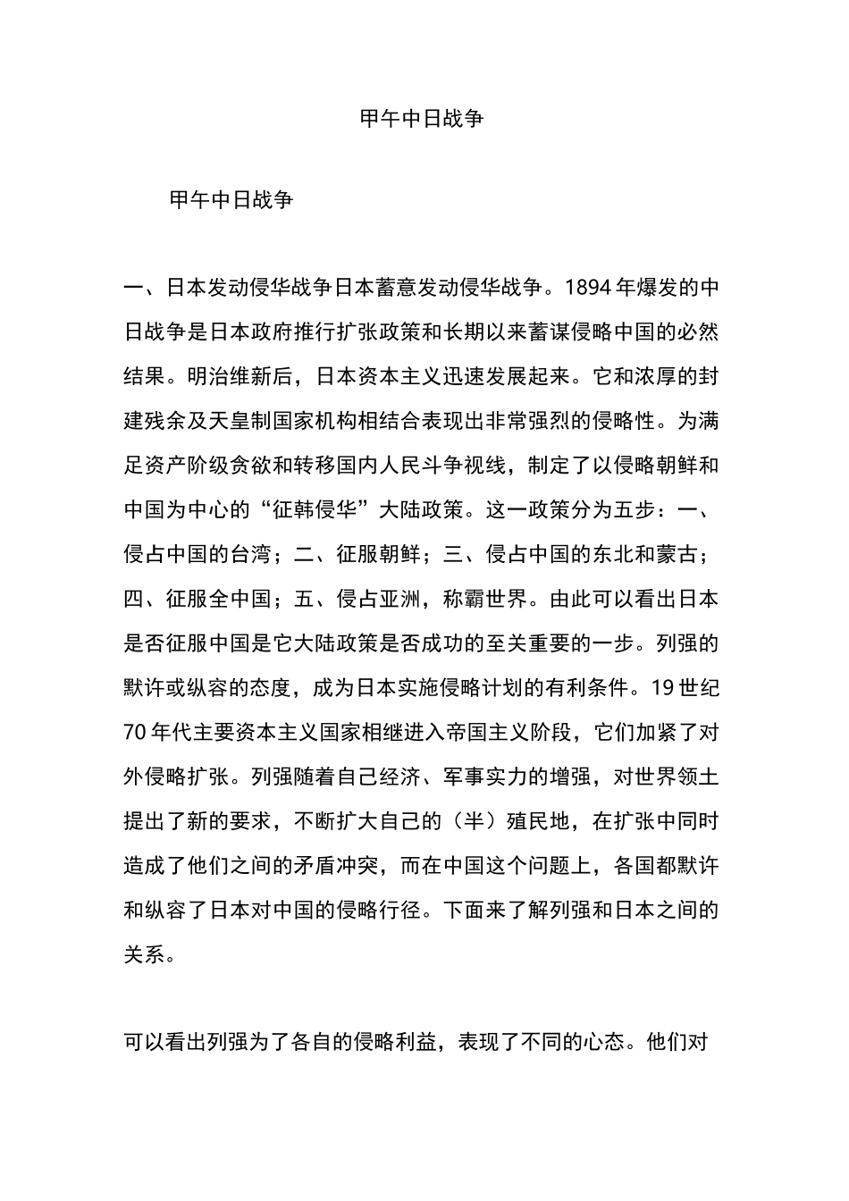 甲午中日战争_第1页