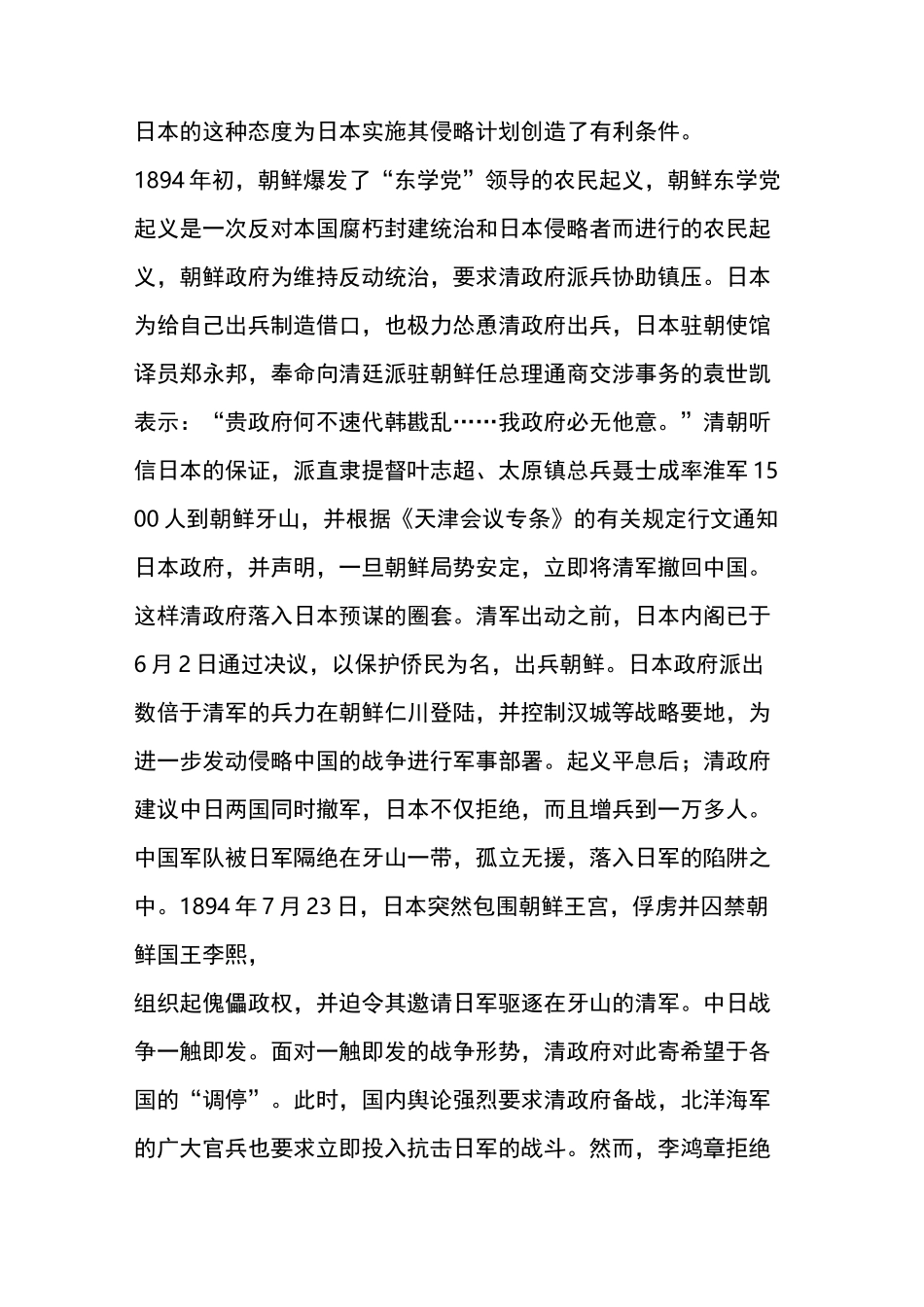 甲午中日战争_第2页