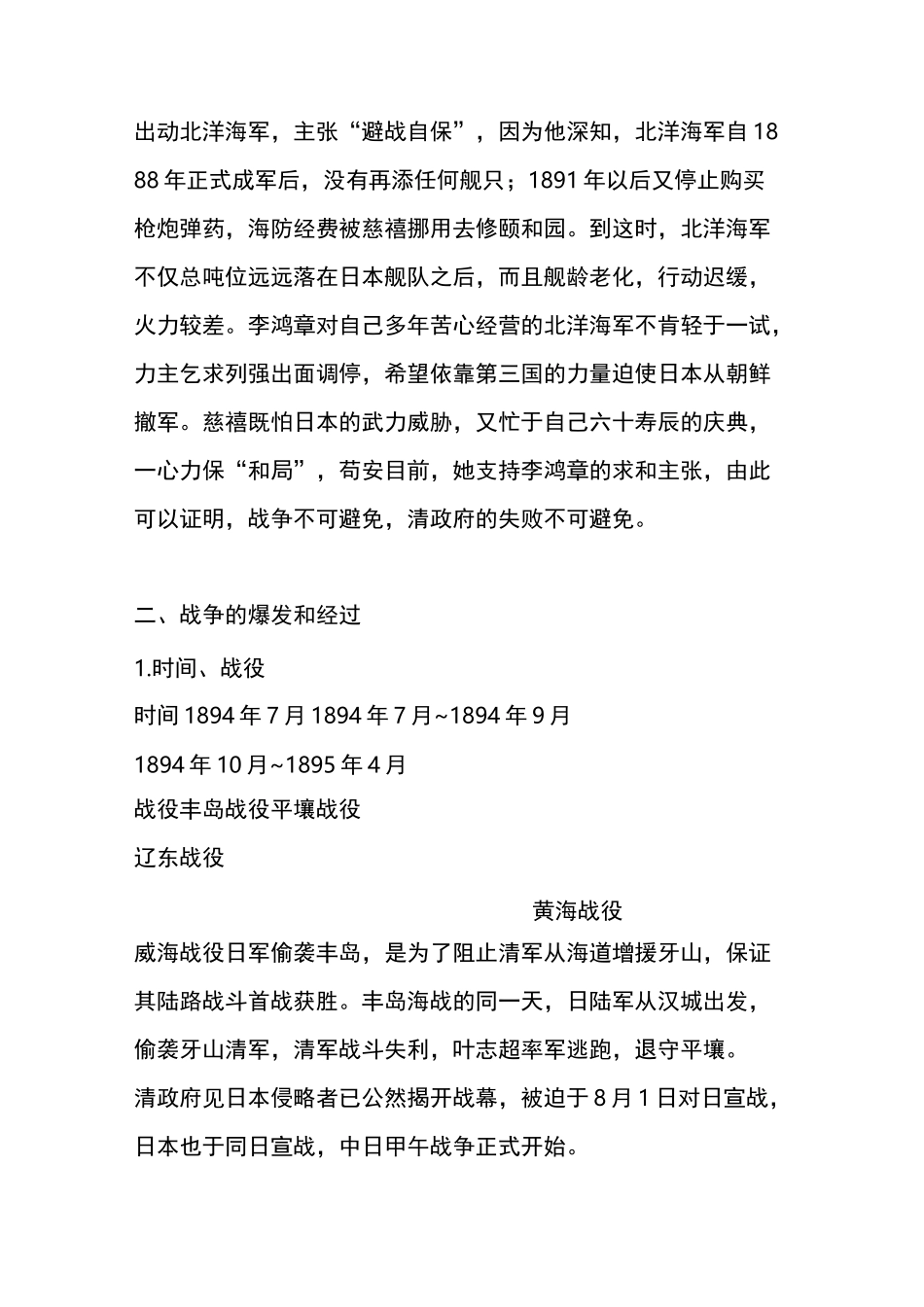 甲午中日战争_第3页