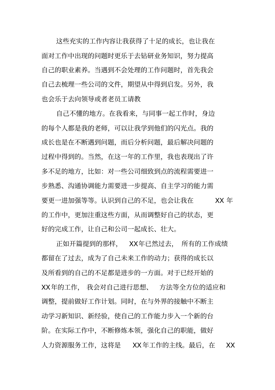 人事代理年思想工作总结_第2页