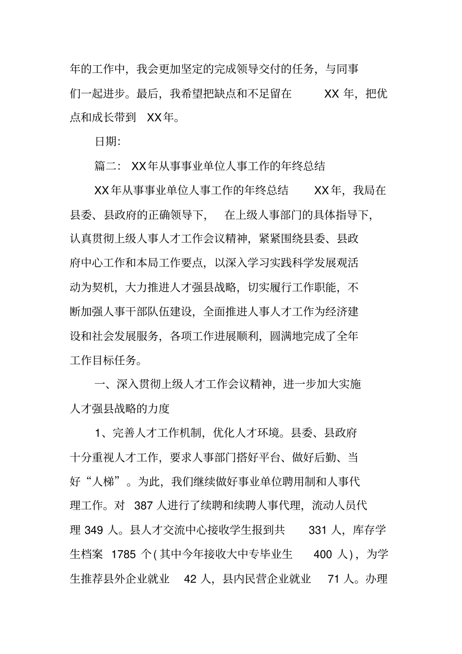 人事代理年思想工作总结_第3页