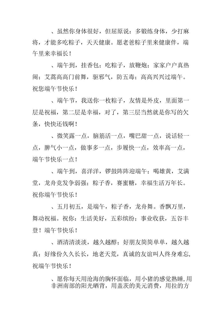 端午安康祝福语_第2页