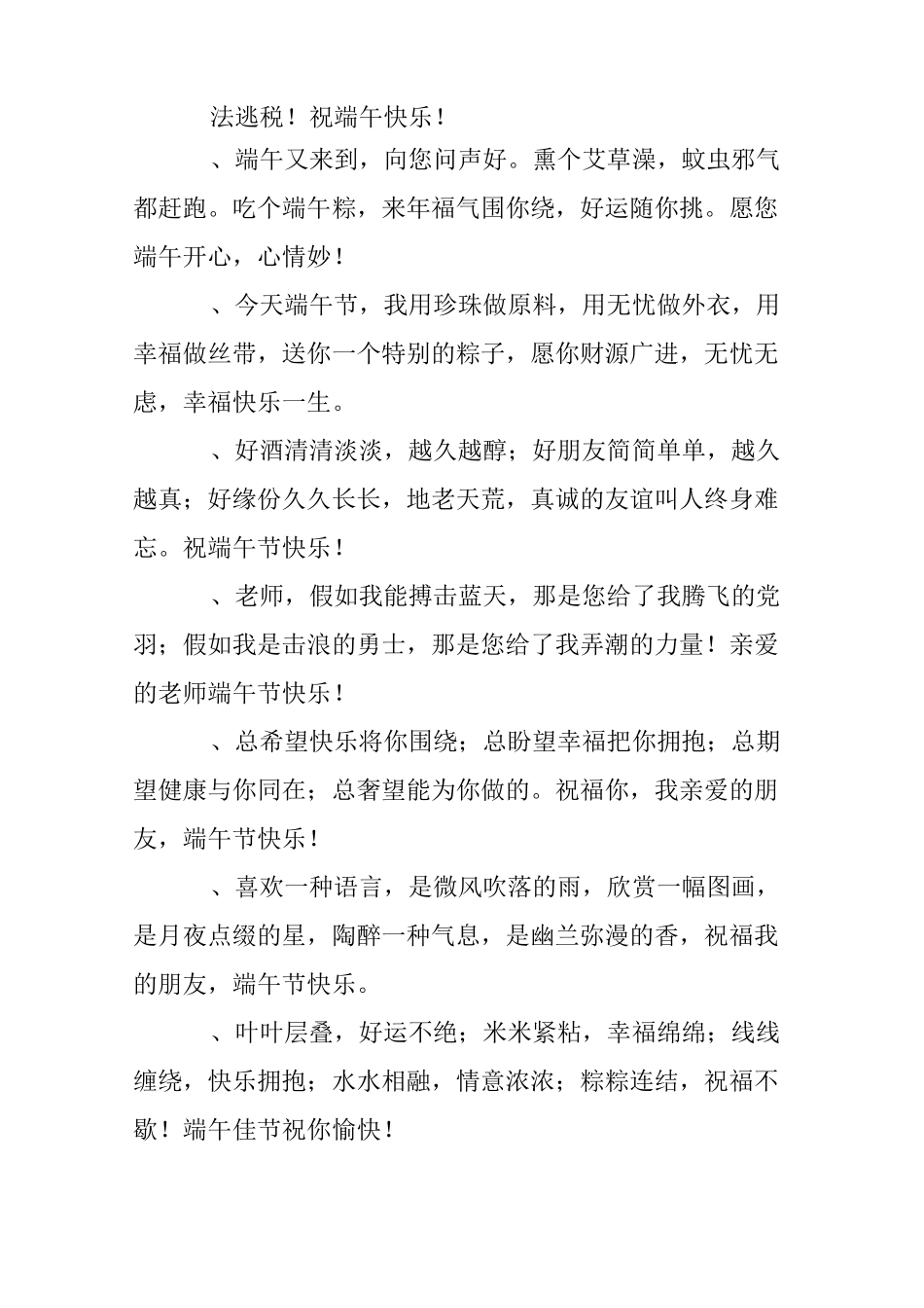 端午安康祝福语_第3页