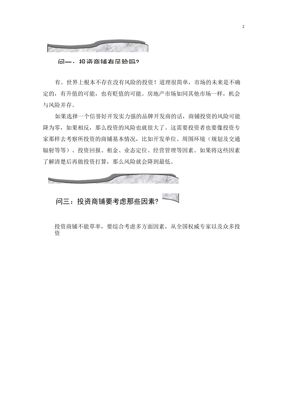 商铺的20个问题_第2页