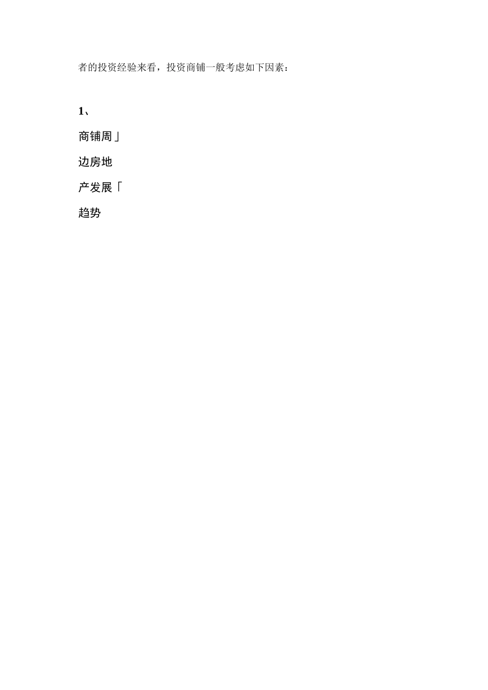 商铺的20个问题_第3页