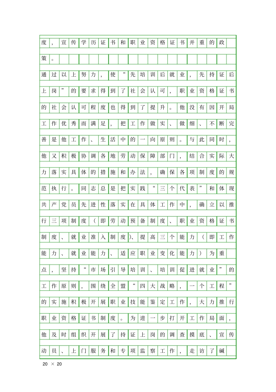 人事保障科长事迹报告精品工作报告_第3页