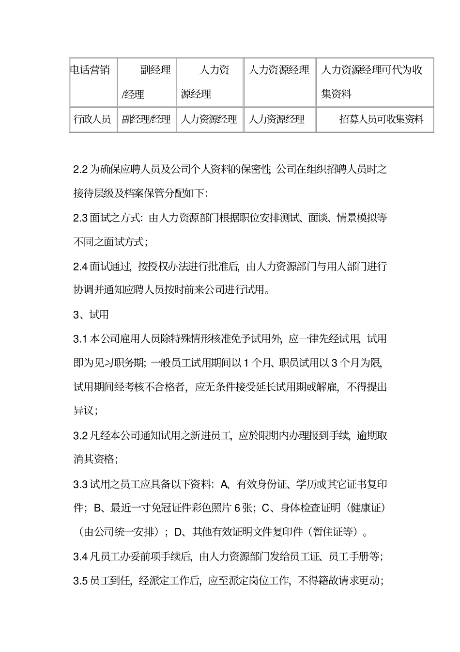 人事任命制度_第2页