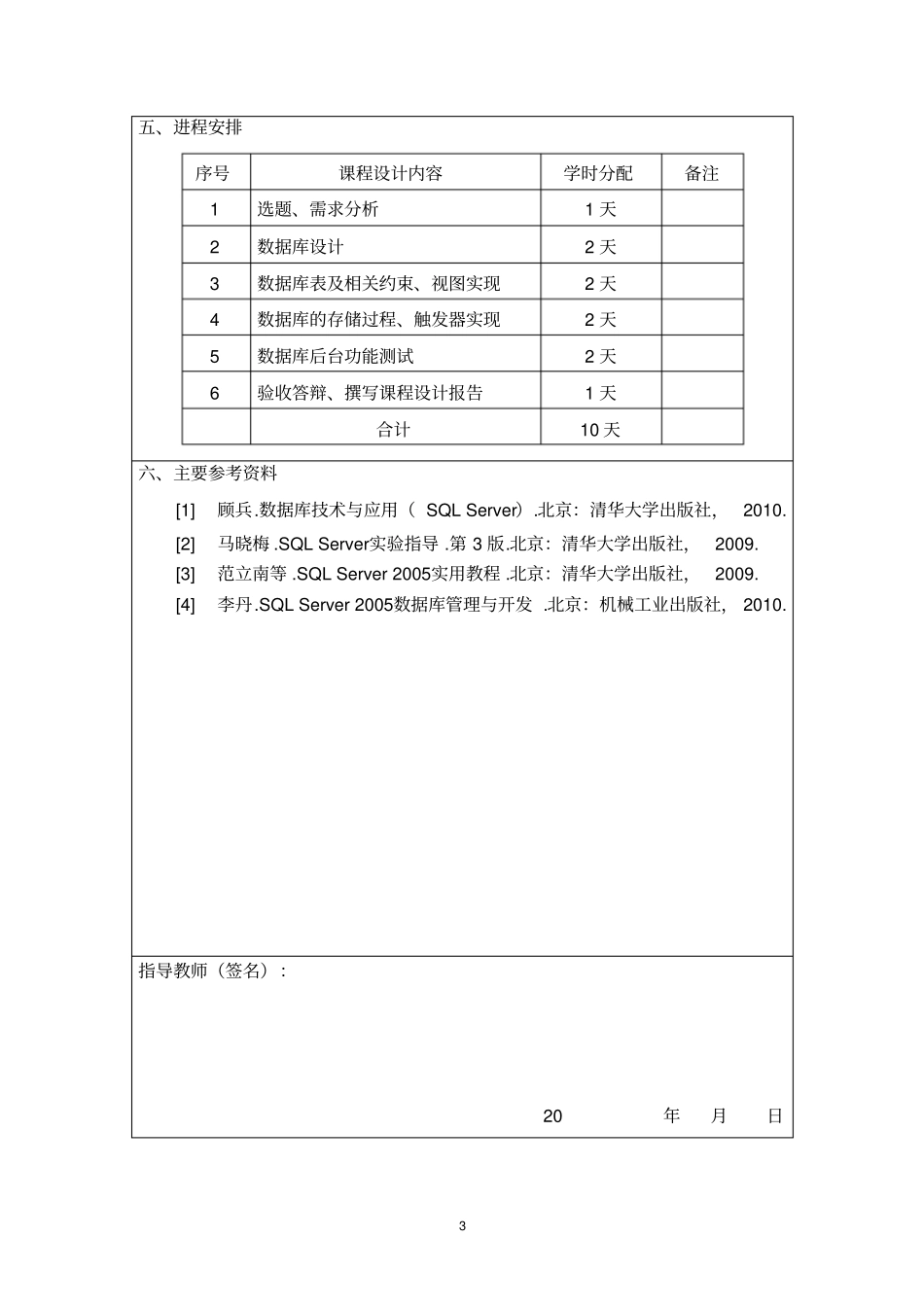 人事信息管理系统后台数据库设计整合文档良心出品_第3页