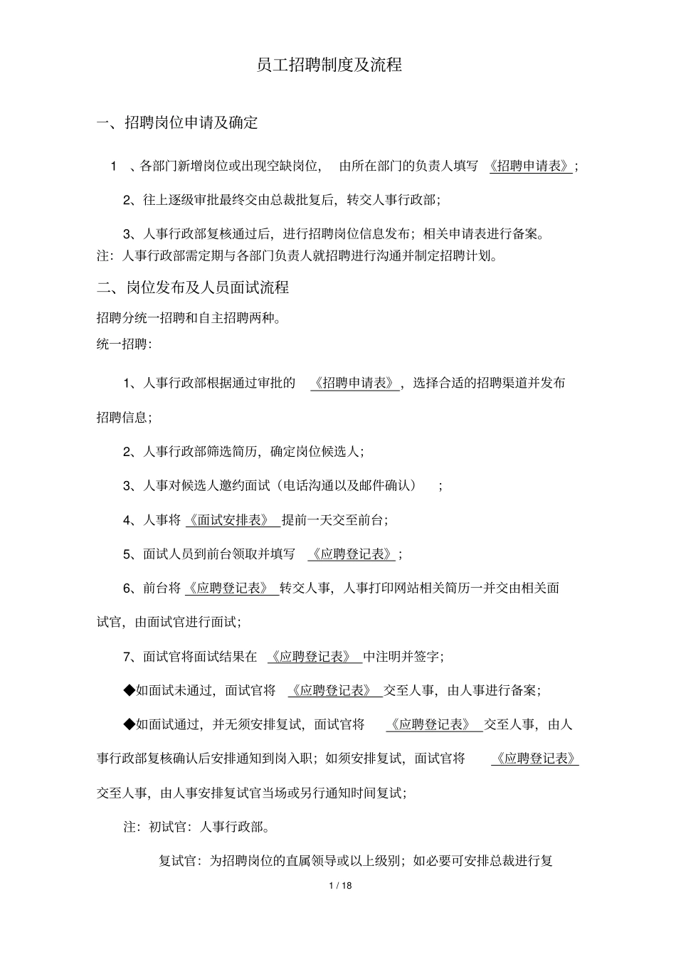 人事制度及流程公司全套制度_第2页