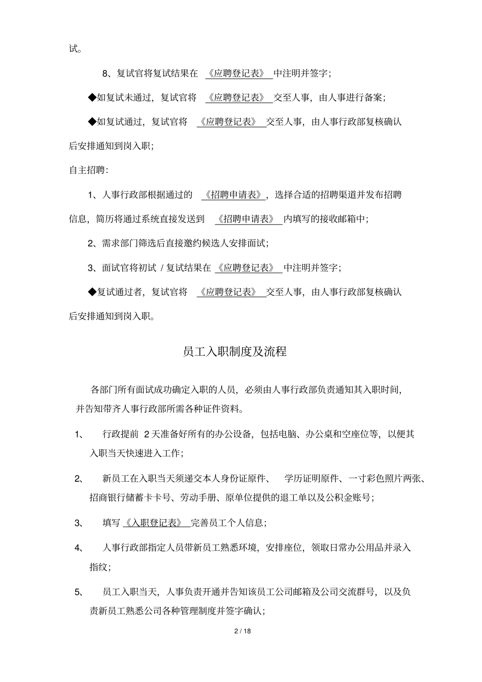 人事制度及流程公司全套制度_第3页