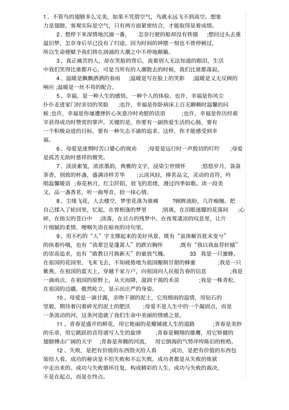 人事副经理职务说明书_第3页