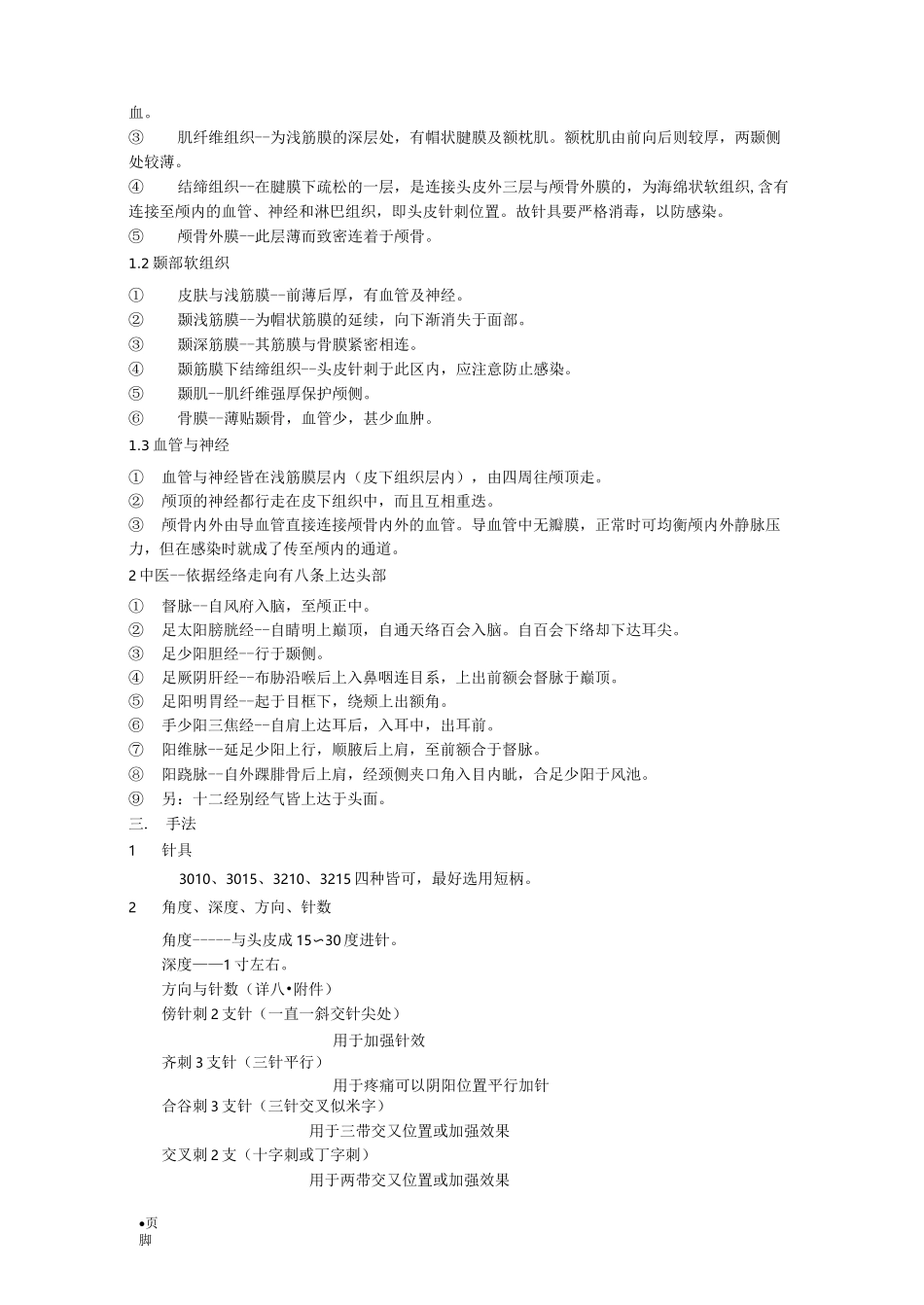 朱明清教授朱氏头皮针精髓_第2页