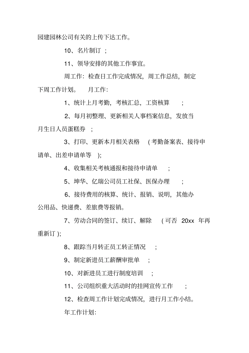 人事助理个人工作计划_第2页