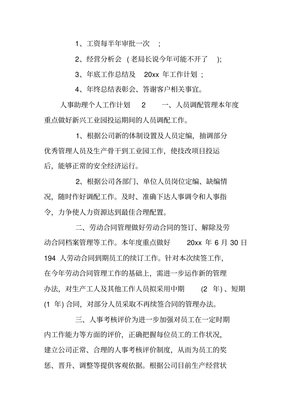 人事助理个人工作计划_第3页