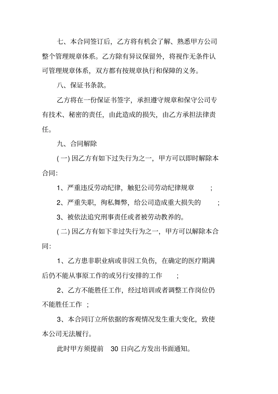 人事劳动合同范本_第3页