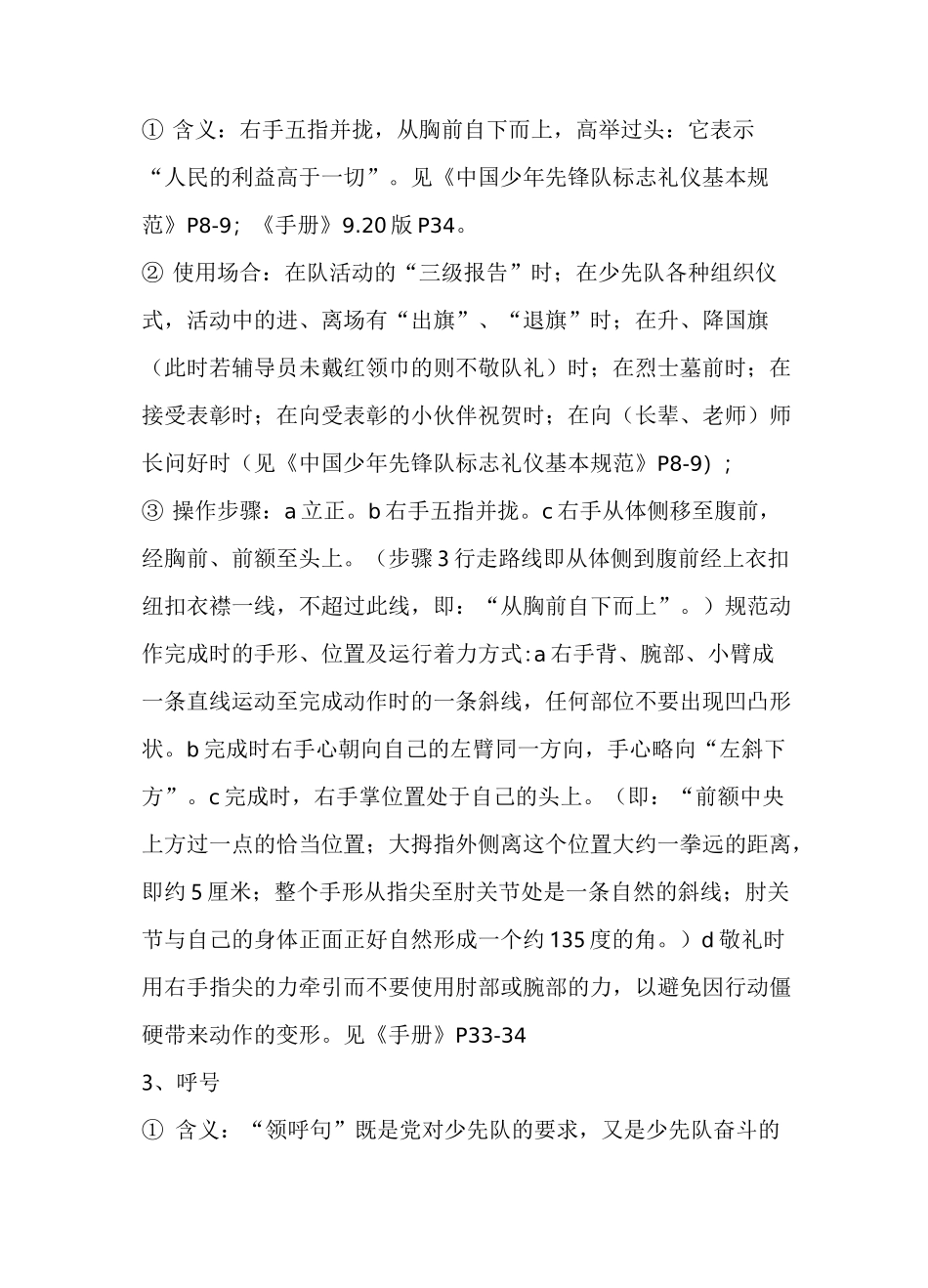 少先队辅导员应知应会_第2页