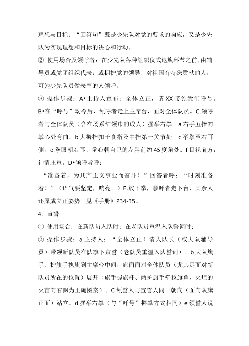 少先队辅导员应知应会_第3页