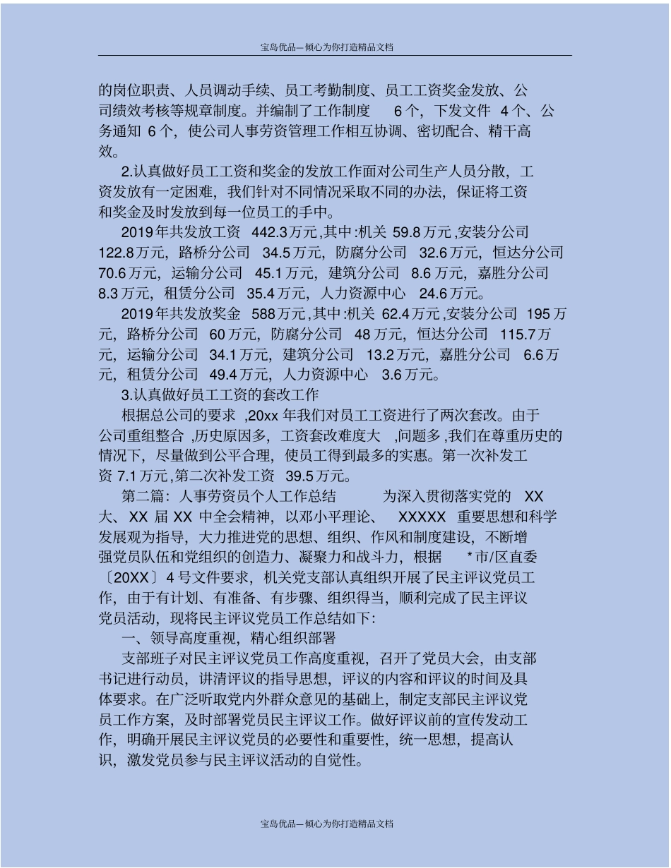 人事劳资员个人工作总结_第3页