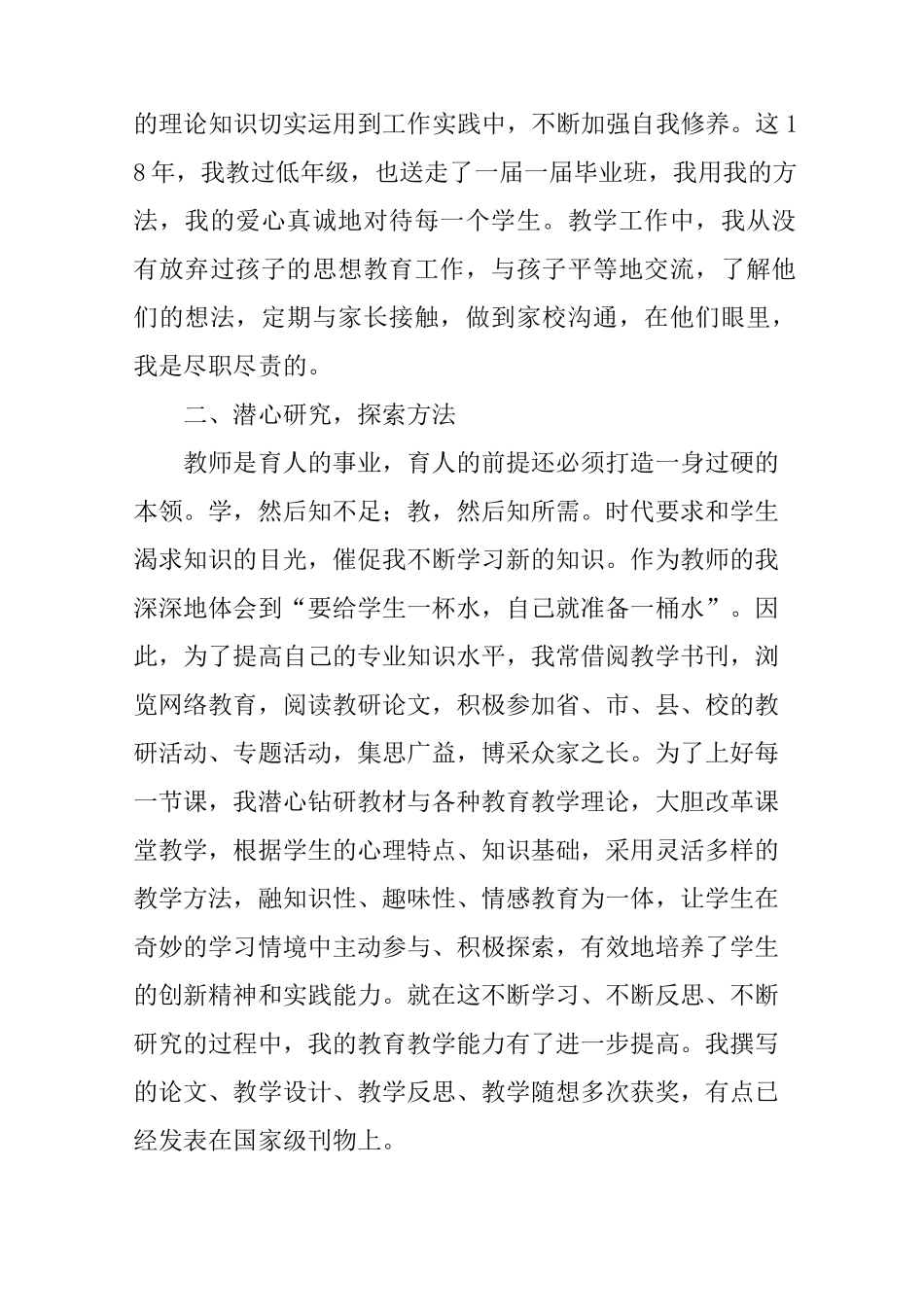 学科带头人汇报材料_第2页