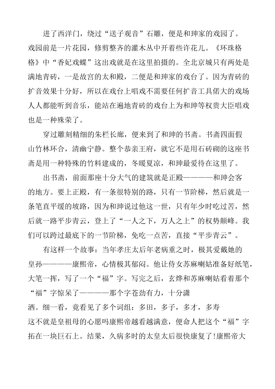 恭王府导游词_第2页