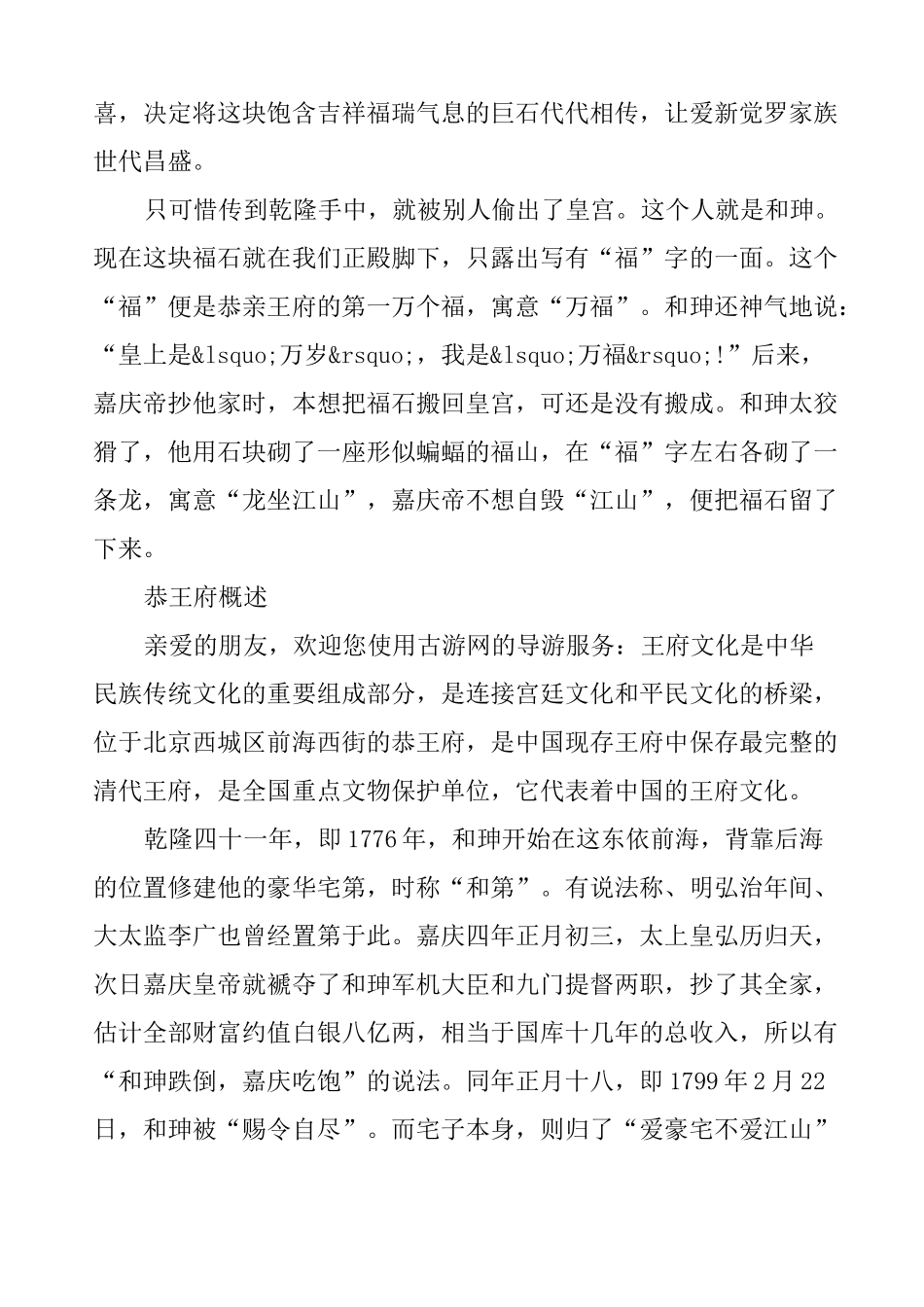 恭王府导游词_第3页