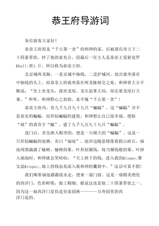 恭王府导游词