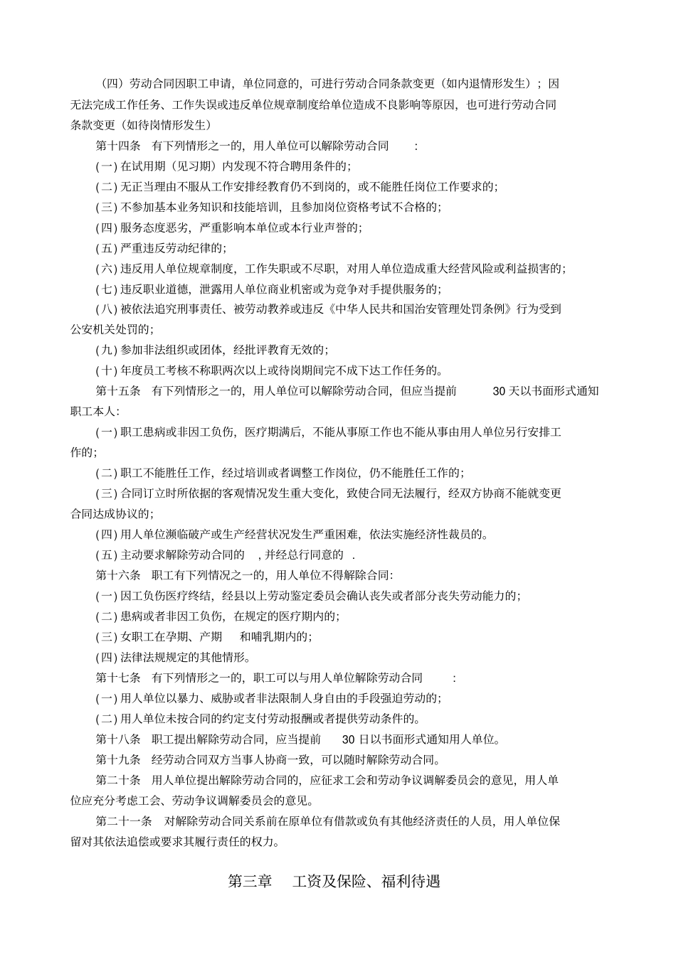 人事劳资管理制度汇编_第2页