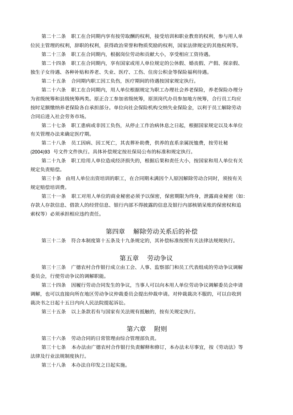 人事劳资管理制度汇编_第3页