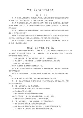 人事劳资管理制度汇编