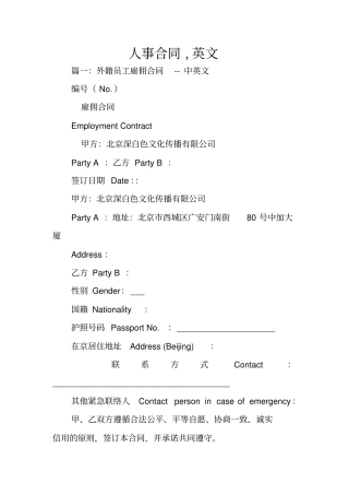 人事合同,英文