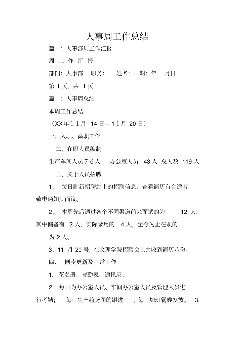 人事周工作总结_第1页