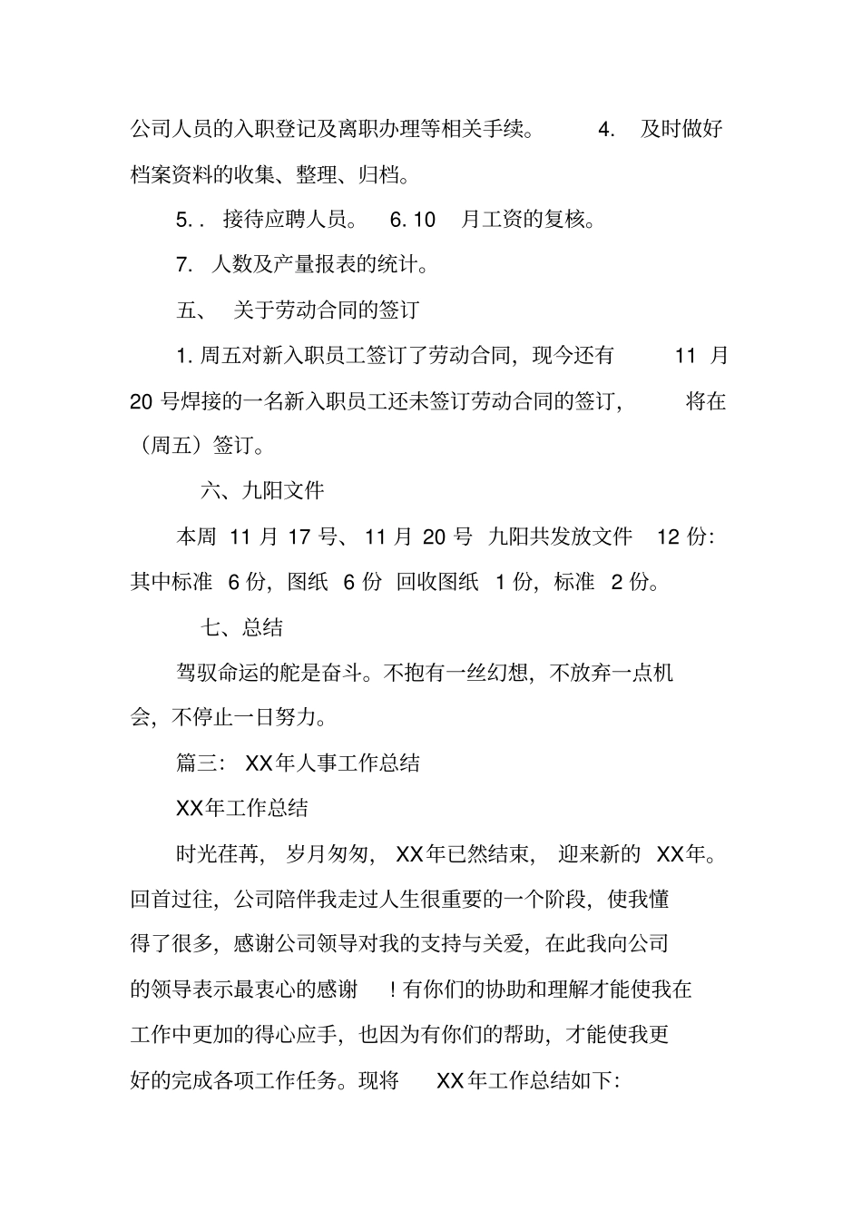 人事周工作总结_第2页