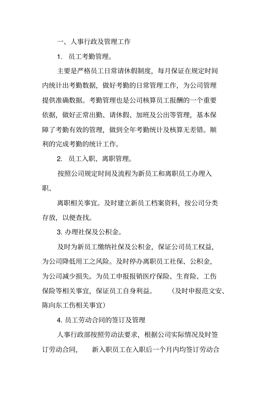 人事周工作总结_第3页