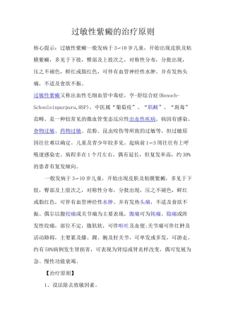 过敏性紫癜治疗原则