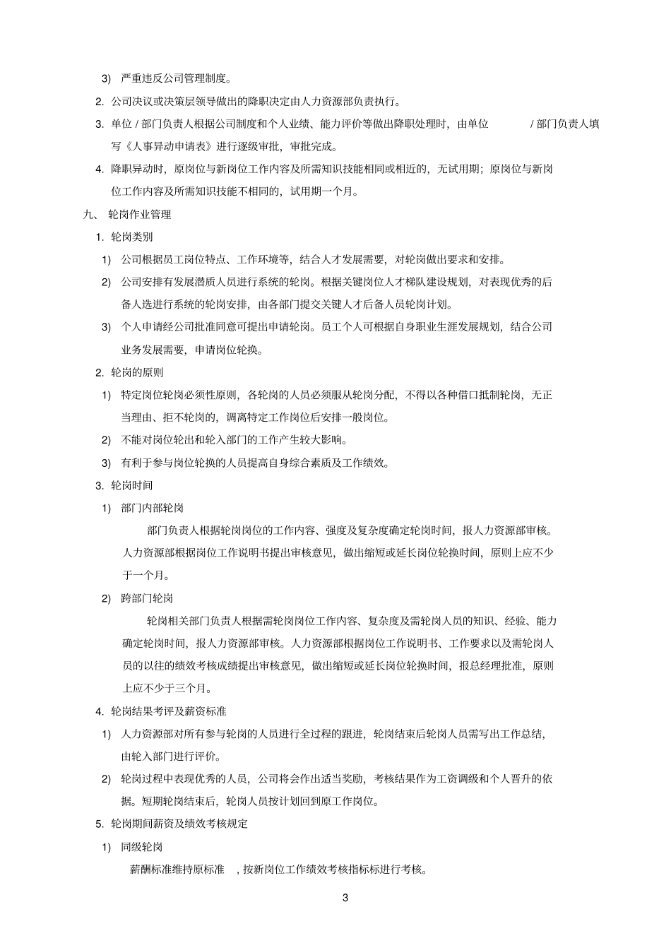 人事参考资料异动制度_第3页